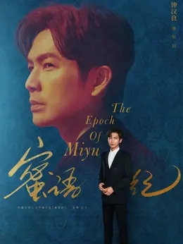 纪封（钟汉良饰演）